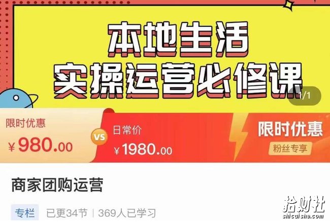 严峰•本地生活实操运营必修课，本地生活新手商家运营的宝藏教程