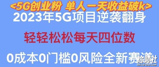 2023年最新自动裂变5g创业粉项目,日进斗金,单天引流100+秒返号卡渠道+引流方法+变现话术【揭秘】