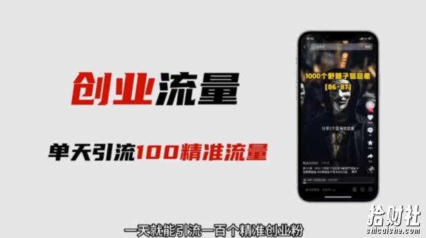 自媒体音频加图文制作视频,一天引流一百个精准创业粉【音频软件+图片素材】【揭秘】