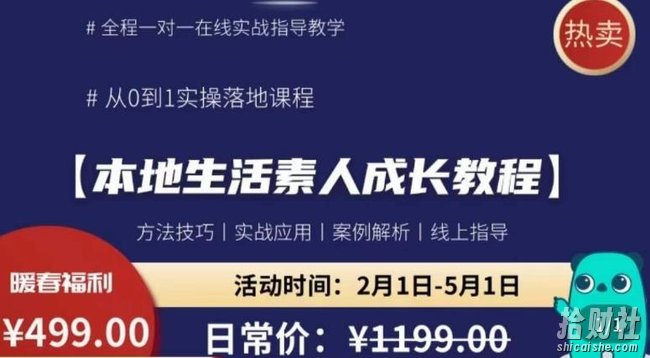 本地生活素人成长教程，从0-1落地实操课程，方法技术，实战应用，案例解析