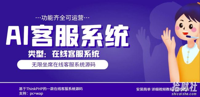 多语言AI在线客服系统无限坐席pc+wap有详细的视频教程+文档教程【源码+教程】