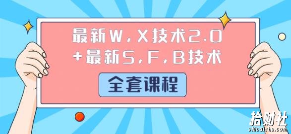 最新支付宝强开花呗教程+美团外卖0撸教程+微信冻结技术+最新登录跳过人脸技术