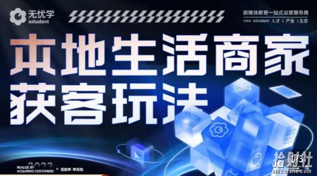 本地生活获客玩法，9节线上课，全方位实体商家运营详解