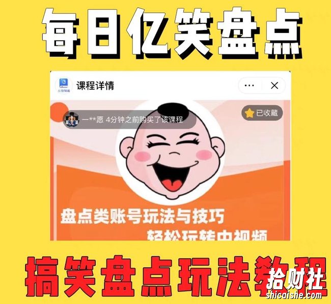 外面收费1699的每日忆笑盘点类中视频账号玩法与技巧,不用你写文案,无脑操作