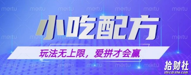 小吃配方玩法,玩法无上限,一本万利,一份资源无限卖,日入一千【揭秘】