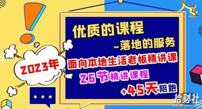 2023本地生活商机账号打造课，了解本地生活基本逻辑，爆款团购品搭建，投放直播策略