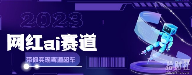 网红Ai赛道，全方面解析快速变现攻略，手把手教你用Ai绘画实现月入过万
