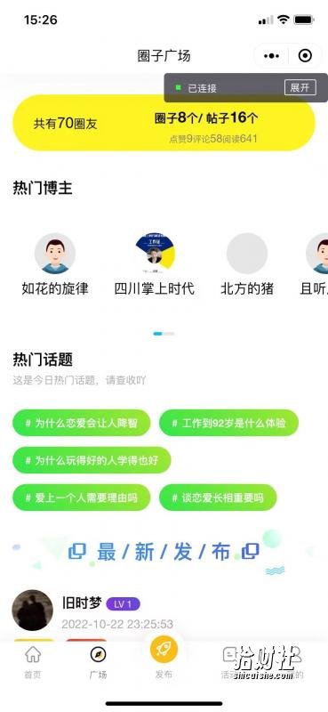 最新微信社区小程序+APP+后台，附带超详细完整搭建教程【源码+教程】
