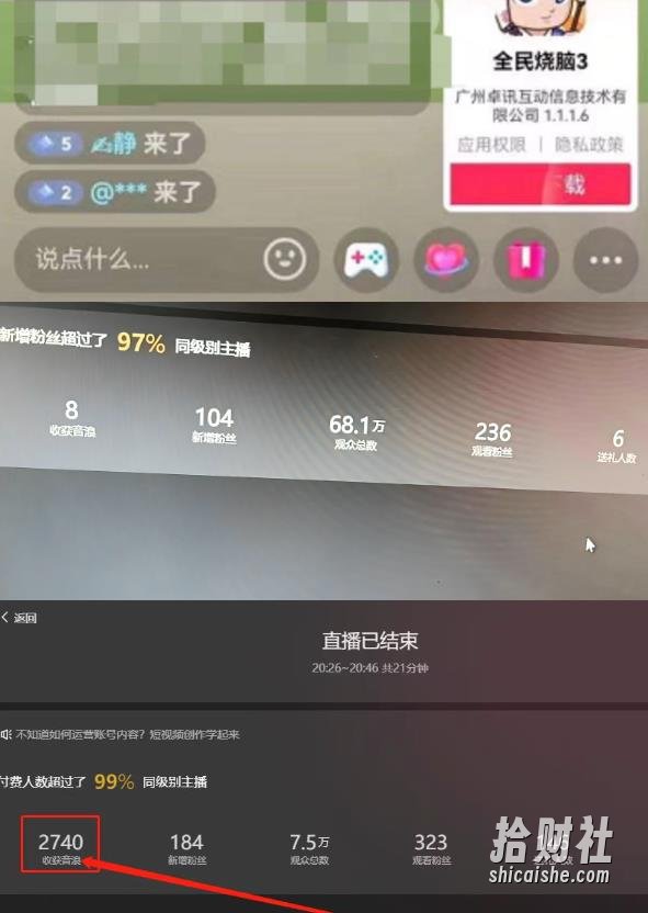抖音最火烧脑小游戏直播，全网首发暴力撸音浪，超强的涨粉能力【揭秘】