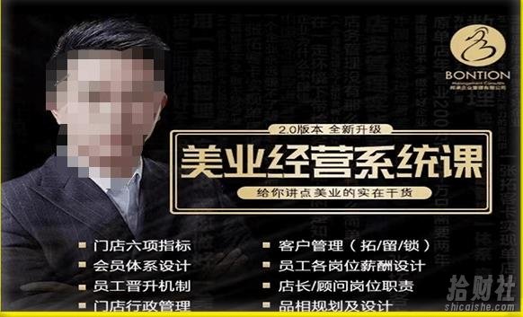 【杨志威系统课2.0】美业门店经营管理系统课，给你讲点美业的实在干货，含资料