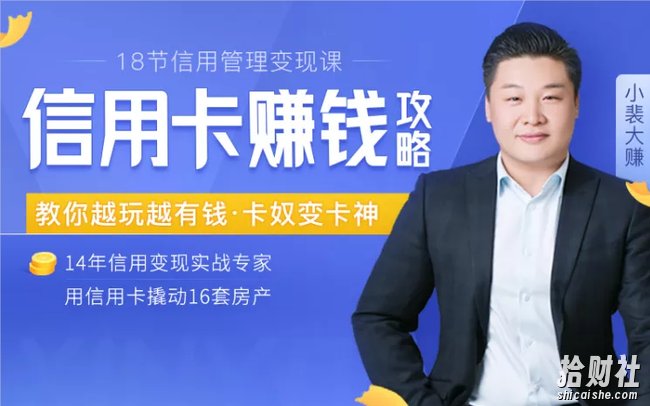 信用卡賺米攻略:教你越玩越有钱·卡奴变卡神,用信用卡撬动16套房产(完结)