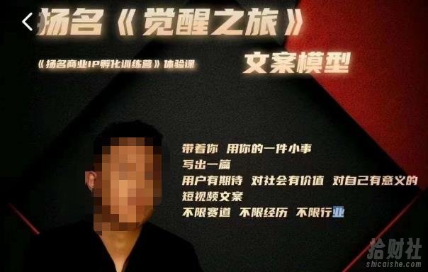 王扬名·《觉醒之旅》文案模型，带着你用你的一件小事，对自己有意义的短视频文案