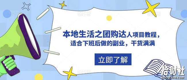 抖音本地生活之团购达人项目教程，适合下班后做的副业，干货满满