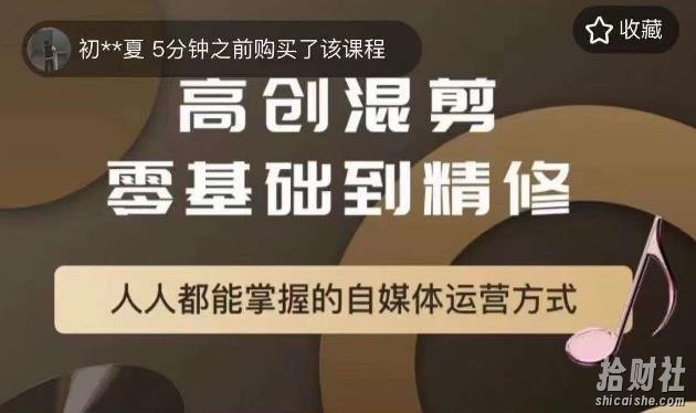 萌萌酱追剧高创混剪零基础到精通，人人都能掌握的自媒体运营方式