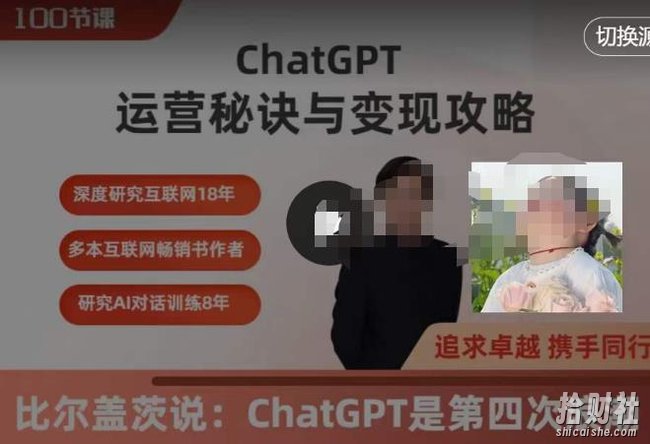 ChatGPT运营秘诀与变现攻略(100节课),ChatGPT最全面的实用教程