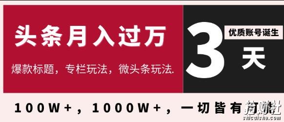 3天学会在今日头条月入过万,抓住带货IP的扶植红利,头条大V教你月入十万的秘密