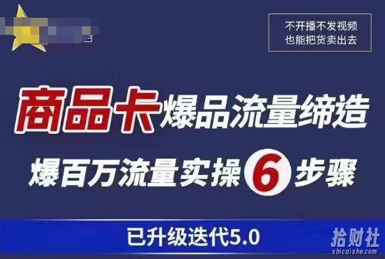 茂隆·抖音商城商品卡课程已升级迭代5.0，更全面、更清晰的运营攻略，满满干货，教你玩转商品卡！