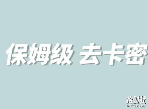 全网最细0基础MT保姆级完虐卡密教程系列,菜鸡小白从去卡密入门到大佬