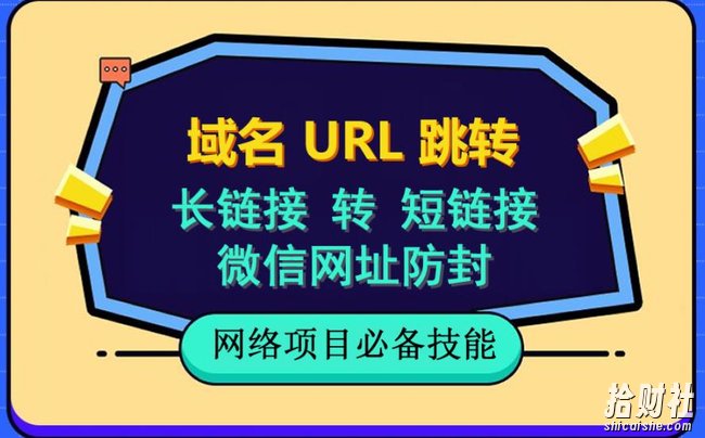 自建长链接转短链接,域名url跳转,微信网址防黑,视频教程手把手教你