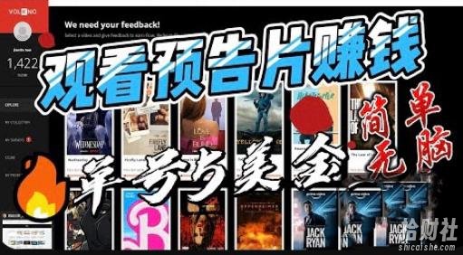 观看电影预告片賺米，即看即赚简单无脑，单号收益5美金可批量【揭秘】