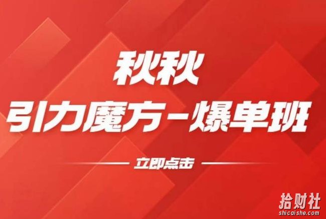 漫画引力魔方2.0-爆单进阶班,玩爆推荐流量:双场景低价引流,双渠道撬动免费,达摩盘高效助力