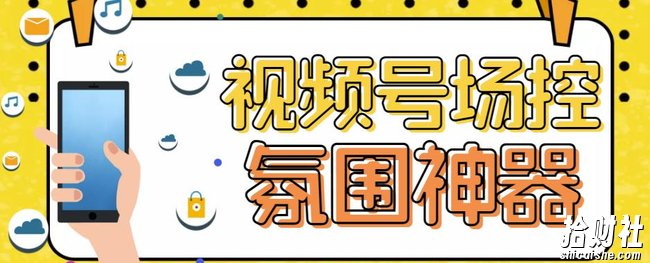 【引流必备】熊猫视频号场控宝弹幕互动微信直播营销助手软件