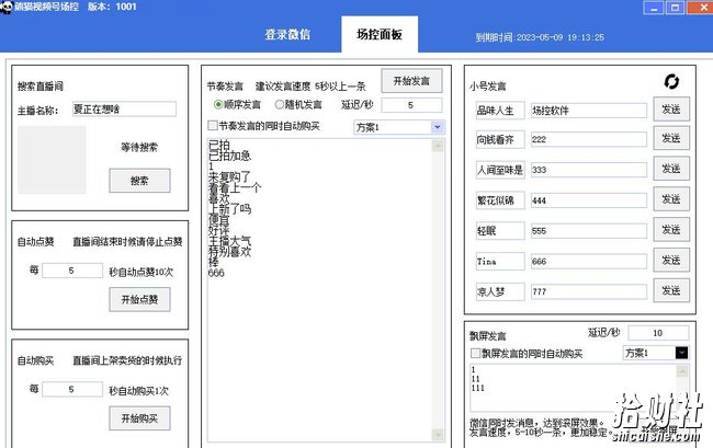【引流必备】熊猫视频号场控宝弹幕互动微信直播营销助手软件