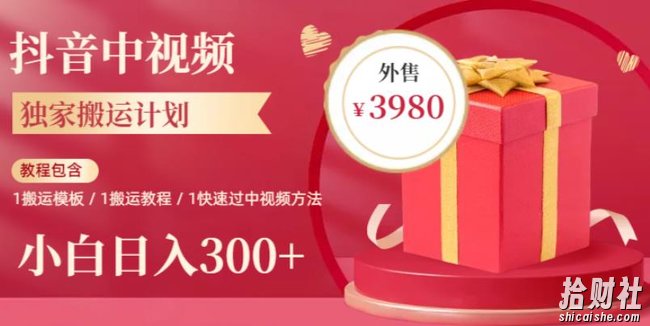 2023年独家抖音中视频搬运计划，每天30分钟至1小时搬运即可，小白轻松日入300+