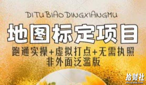 全新地图标注教程,简单易上手,不需要营业执照,挑战月入过万