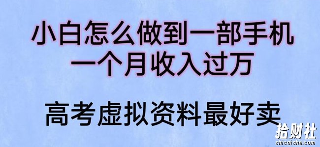 小白怎么做到一部手机,一个月收入过万【揭秘】