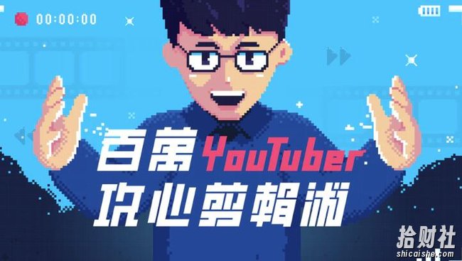 Youtube(油管)百万粉丝大神攻心裁剪术，教你剪出让人忍不住看完的影片(视频课程，附素材)
