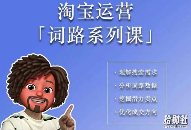 照顾酱·词路篇,手把手带你理解关键词背后的需求,想要做好淘宝,就必须理解词路