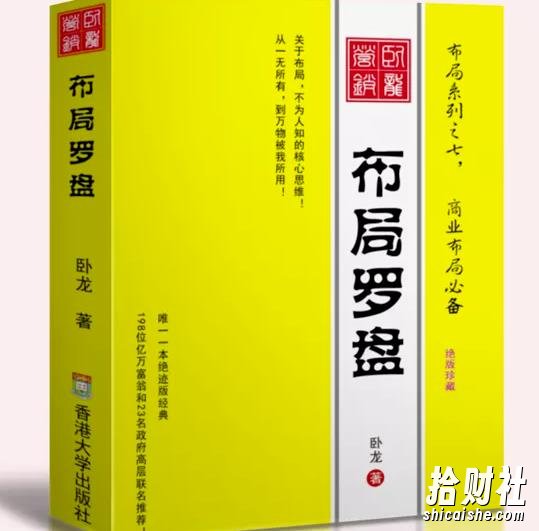 卧龙《布局罗盘》，关于布局，不为人知的核心思维！从一无所有，到万物被我所用【电子书】