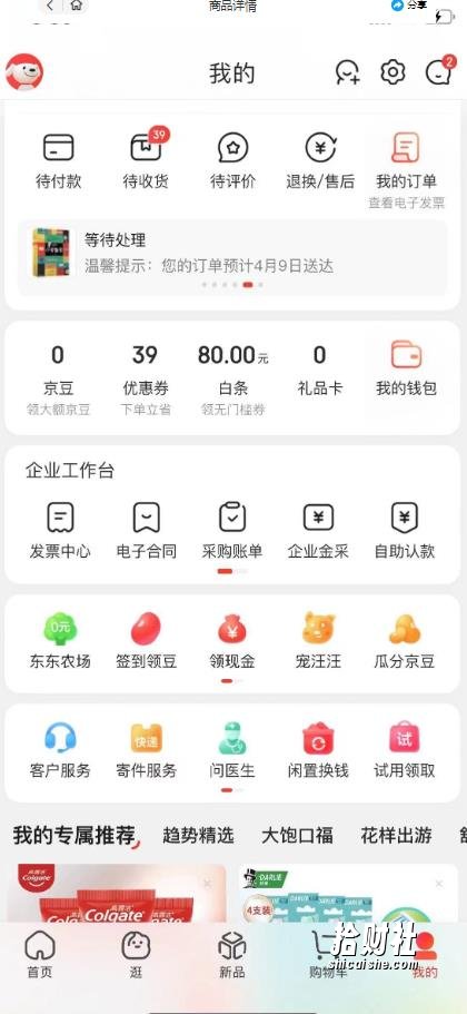 外面最高收费到3980的京东撸货项目,号称日产300+的项目(详细玩法视频教程)