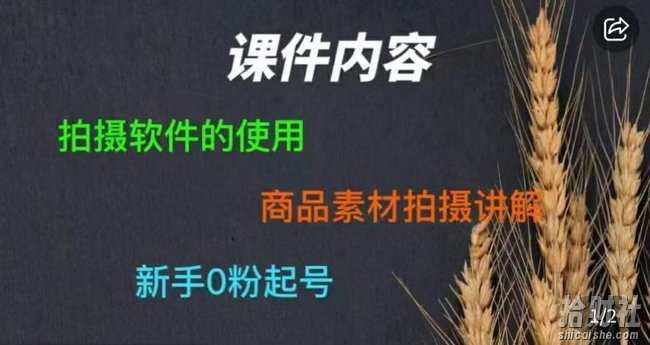 零食短视频素材拍摄教学，拍摄软件的使用，商品素材拍摄讲解，新手0粉起号
