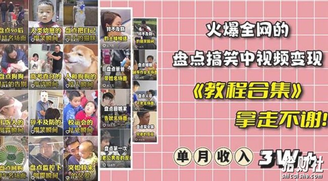 抖音搞笑盘点中视频项目,附全套素材包及工具礼包,轻松制作热门视频