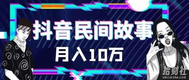 外面卖999的抖音民间故事素材和剪映使用技巧