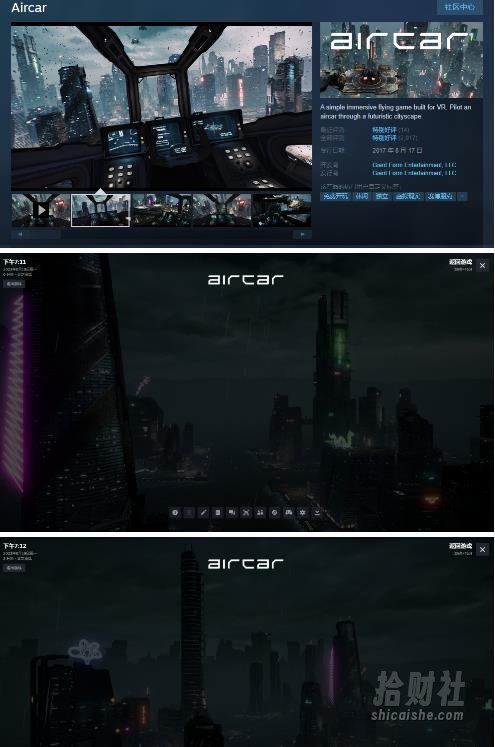 AirCar全景直播项目2023年抖音最新最火直播玩法（兔费游戏+开通VR权限+直播间搭建指导）