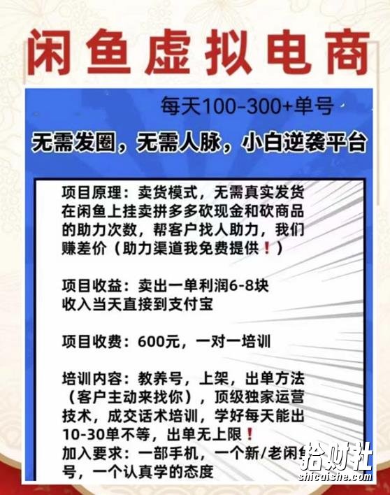 外边收费600多的闲鱼新玩法虚似电商之拼多多助力项目,单号100-300元