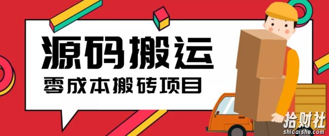 2023零成本源码搬运(适用于拼多多、淘宝、闲鱼、转转)