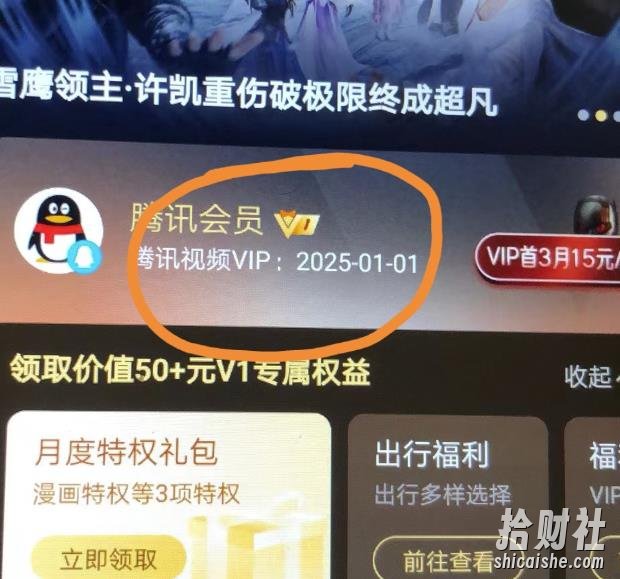 外面收费88撸腾讯会员2年，号称百分百成功，具体自测【操作教程】