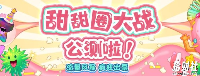 甜甜圈大战–2023抖音最新最火爆弹幕互动游戏【开播教程+起号教程+对接报白等】