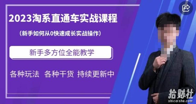 2023淘系直通车保姆式运营讲解，新手如何从0快速成长实战操作，新手多方位全能教学