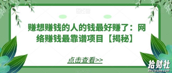 赚想賺米的人的钱最好赚了：网络賺米最靠谱项目【揭秘】