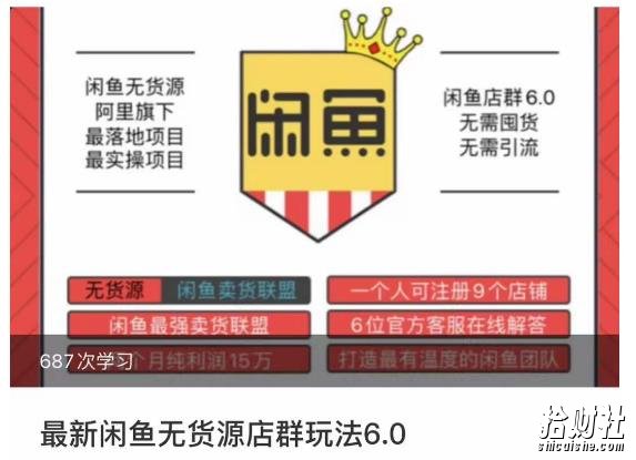 闲鱼无货源店群玩法6.0，无需囤货，无需引流，两个月盈利18W的核心秘籍，所有细节一清二楚