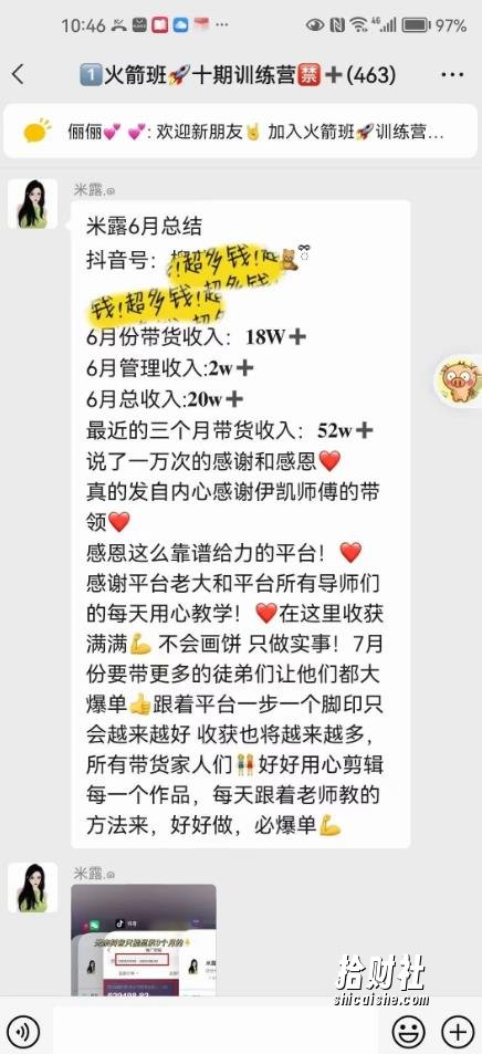 图文带货这么賺米么? 3个月52W 图文带货运营加强课【揭秘】