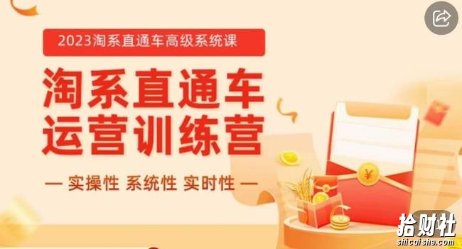 冠东·2023淘系直通车高级系统课，实操性，系统性，实时性，直通车完整体系教学