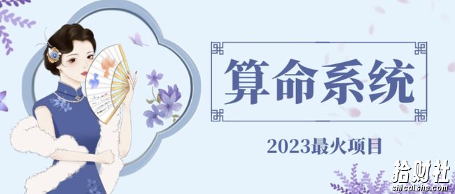 外面卖1888的2023最火算命测算系统源码搭建教程【源码+教程】