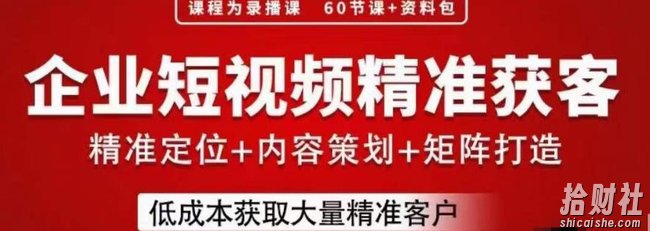 流量为王,企业短视频精准获客,手把手分享实战经验,助力企业低成本获客