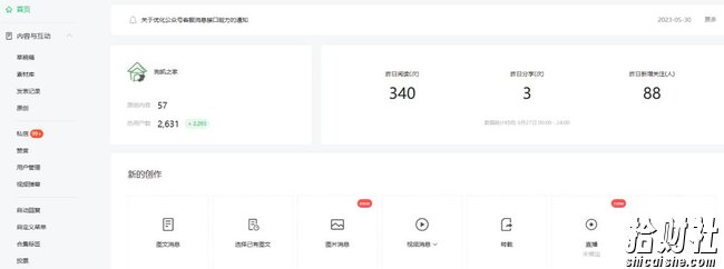 2周从零打造热点公众号，赚取每月4K+流量主收益（工具+视频教程）